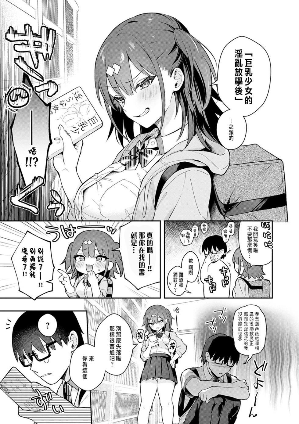 [カームホワイト (真白しらこ)] Better than fiction (彼女フェイス)+エロ小説みたいな青春Hを陽キャ彼女の水渡さんと+C105オマケ本+水渡さん [中国翻訳] [無修正] - Page 7