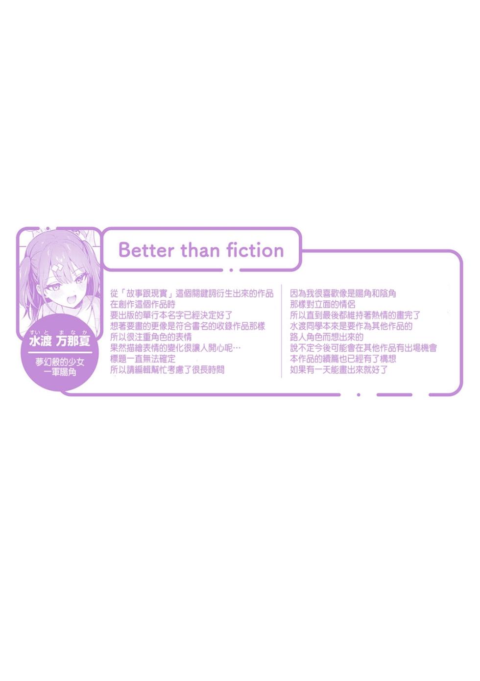 [カームホワイト (真白しらこ)] Better than fiction (彼女フェイス)+エロ小説みたいな青春Hを陽キャ彼女の水渡さんと+C105オマケ本+水渡さん [中国翻訳] [無修正] - Page 33