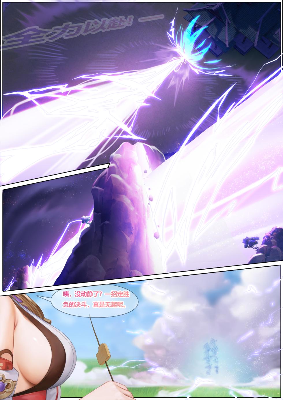 [无情烟灰缸] 对饮稻妻 1-13 (原神) (Genshin Impact) [Chinese] - Page 4