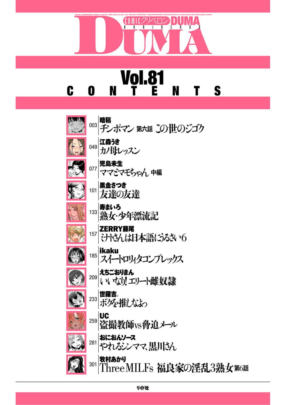 COMIC Kuriberon DUMA 2026-02 Vol.81 - Page 2