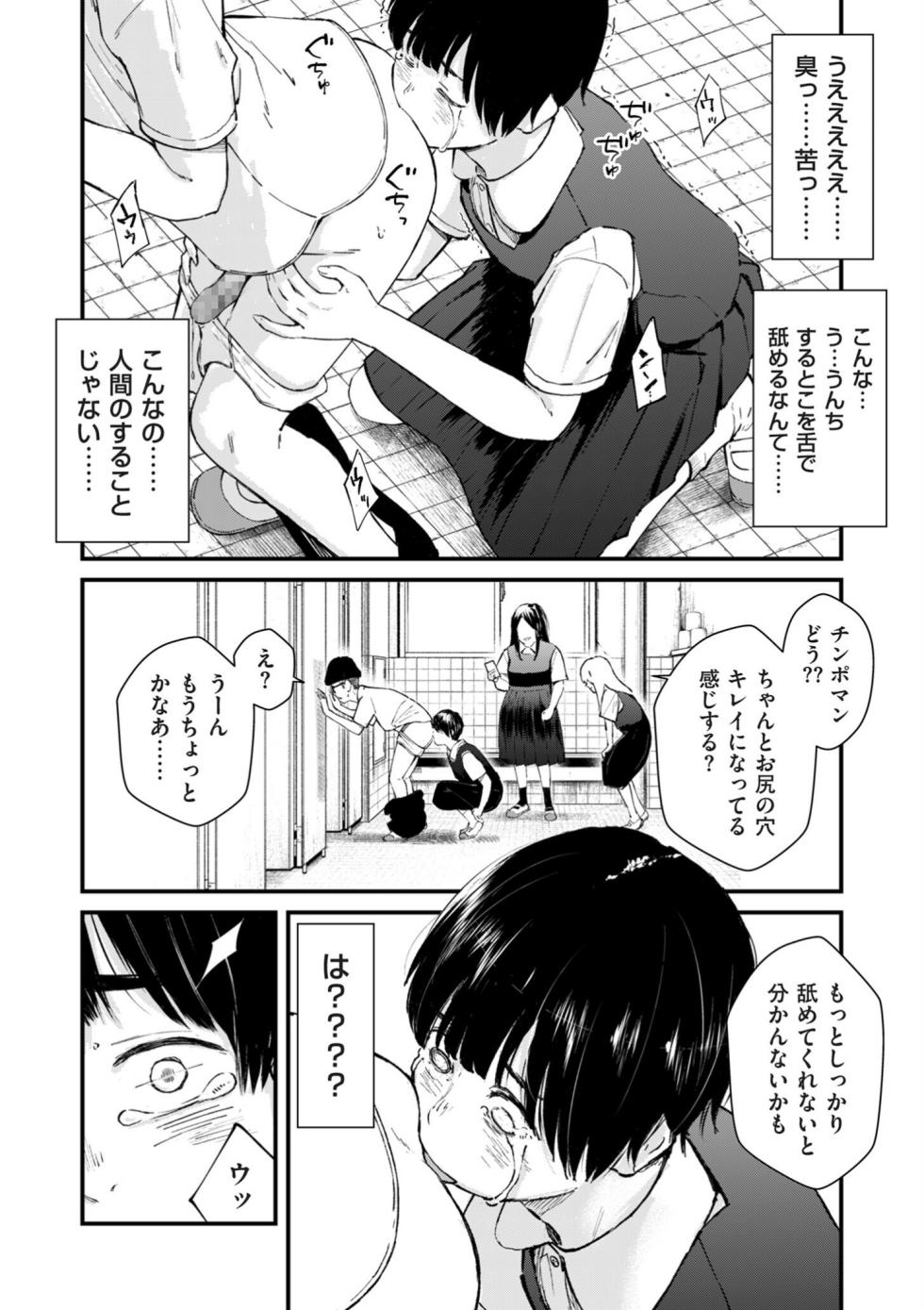 COMIC Kuriberon DUMA 2026-02 Vol.81 - Page 18