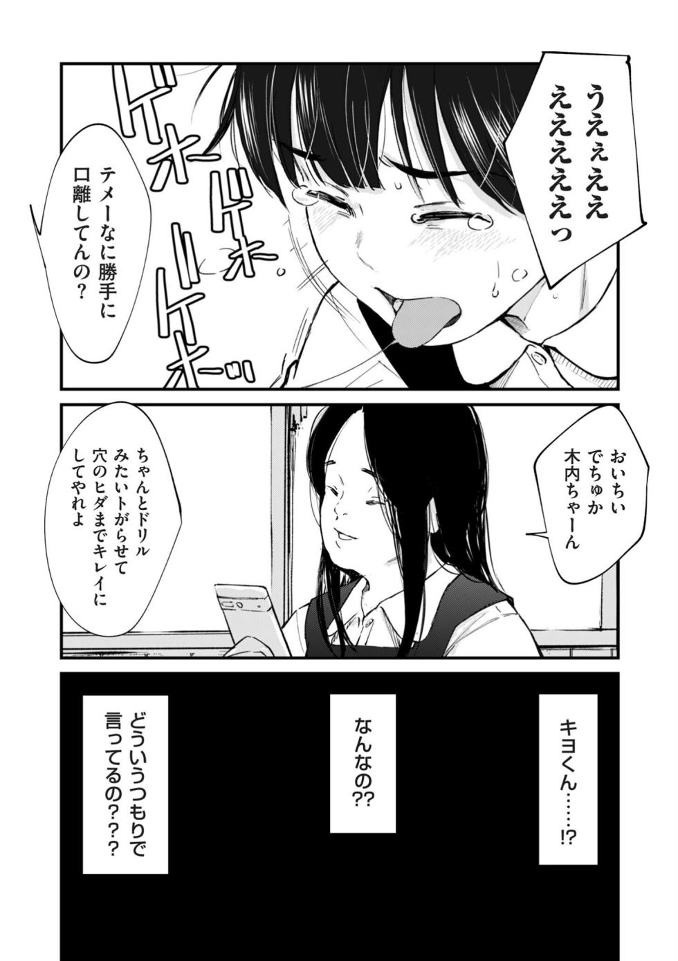 COMIC Kuriberon DUMA 2026-02 Vol.81 - Page 19