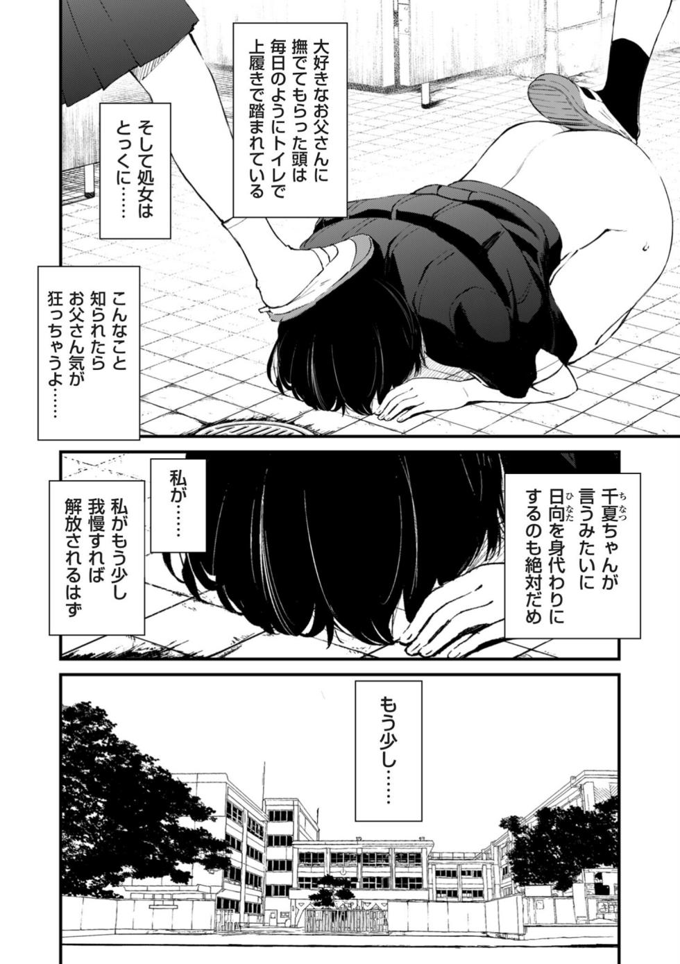 COMIC Kuriberon DUMA 2026-02 Vol.81 - Page 20