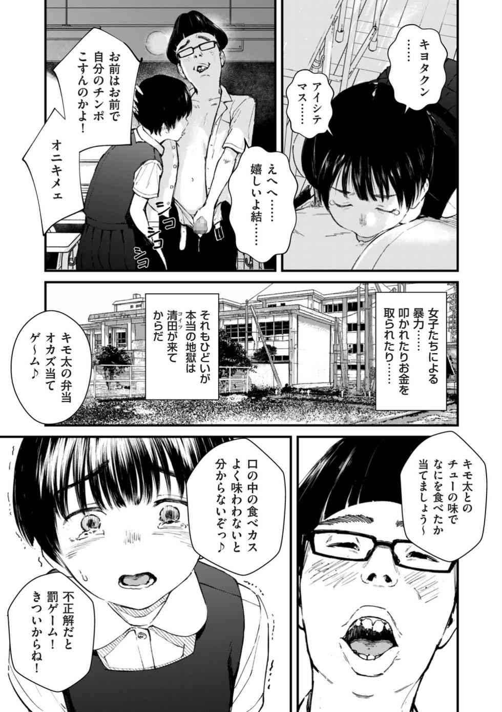 COMIC Kuriberon DUMA 2026-02 Vol.81 - Page 23