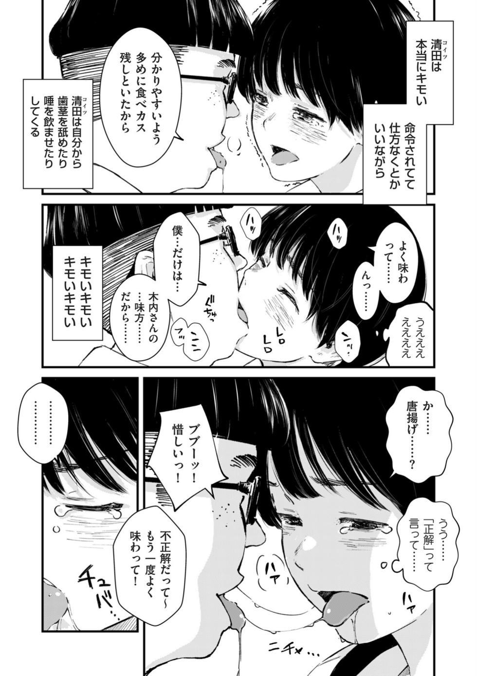 COMIC Kuriberon DUMA 2026-02 Vol.81 - Page 24