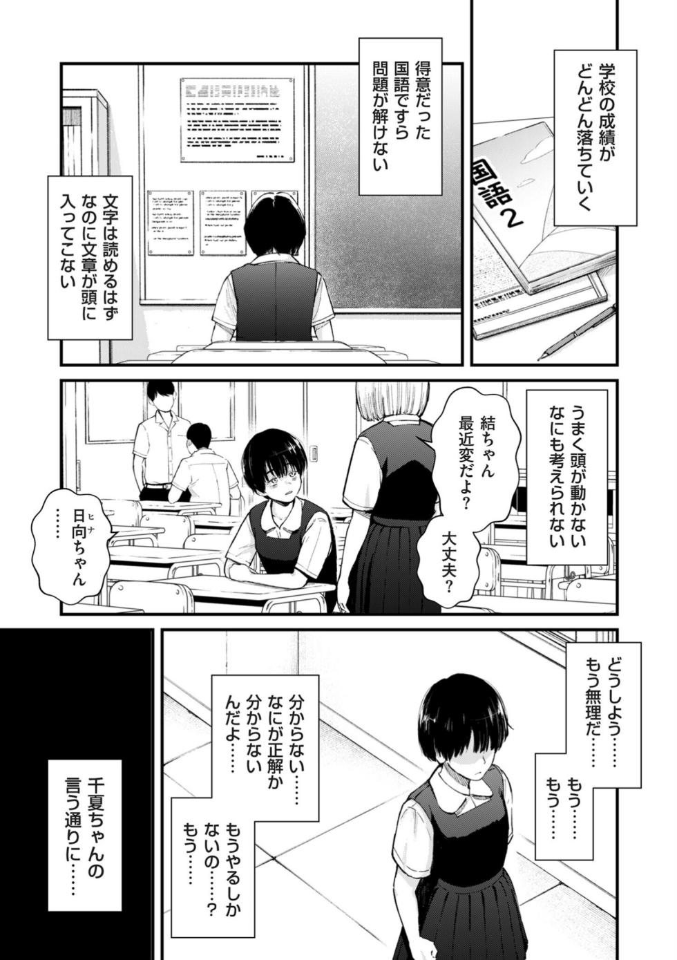 COMIC Kuriberon DUMA 2026-02 Vol.81 - Page 25