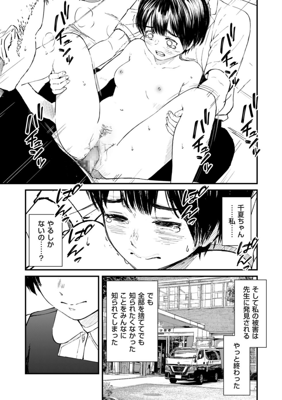 COMIC Kuriberon DUMA 2026-02 Vol.81 - Page 27