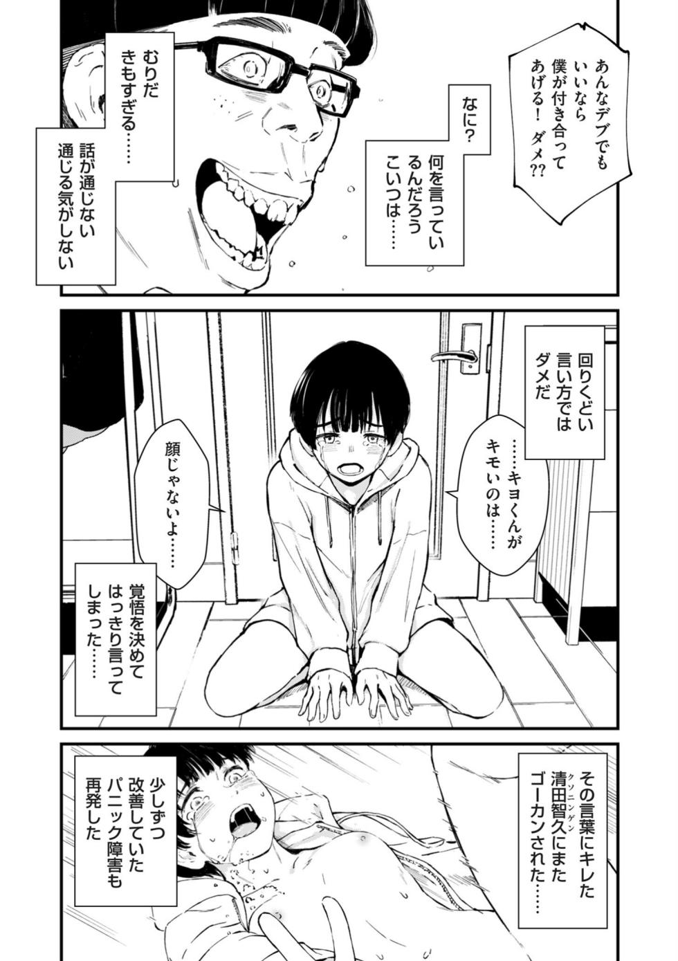 COMIC Kuriberon DUMA 2026-02 Vol.81 - Page 31