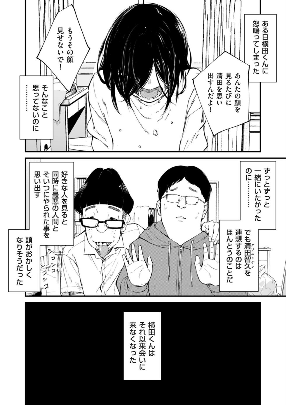 COMIC Kuriberon DUMA 2026-02 Vol.81 - Page 34