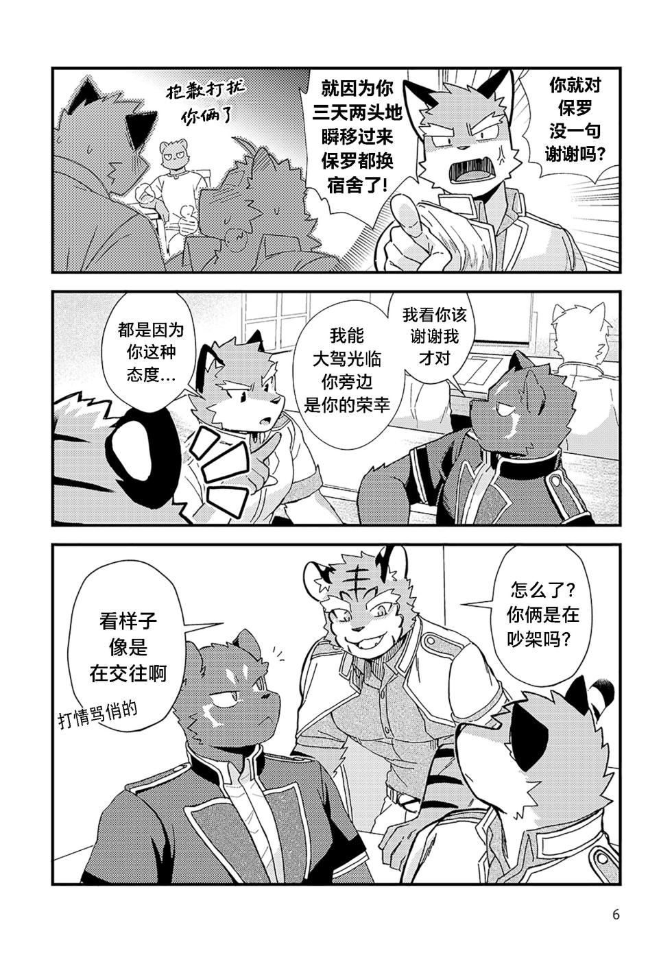 [Kemomayodon (Mayobug)]AllegroAccident[Chinese](四自蝇汉化) - Page 6
