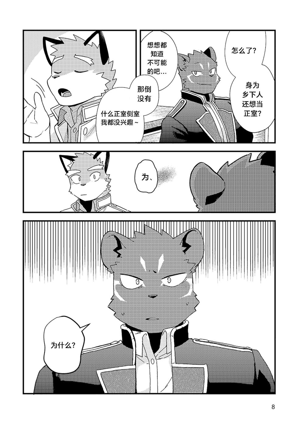 [Kemomayodon (Mayobug)]AllegroAccident[Chinese](四自蝇汉化) - Page 8