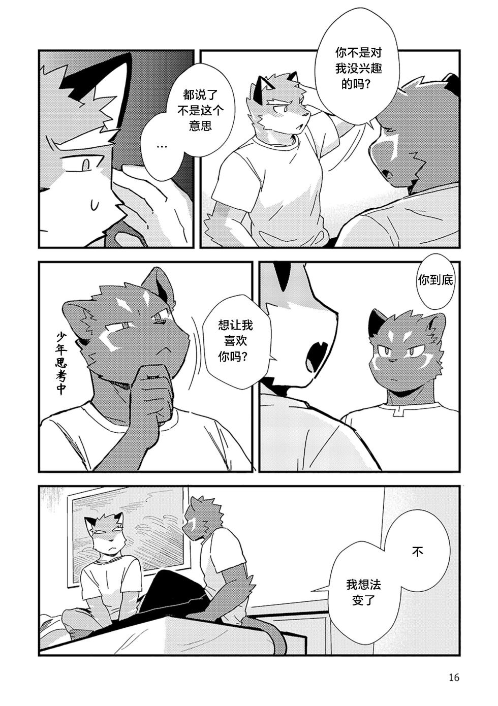 [Kemomayodon (Mayobug)]AllegroAccident[Chinese](四自蝇汉化) - Page 16