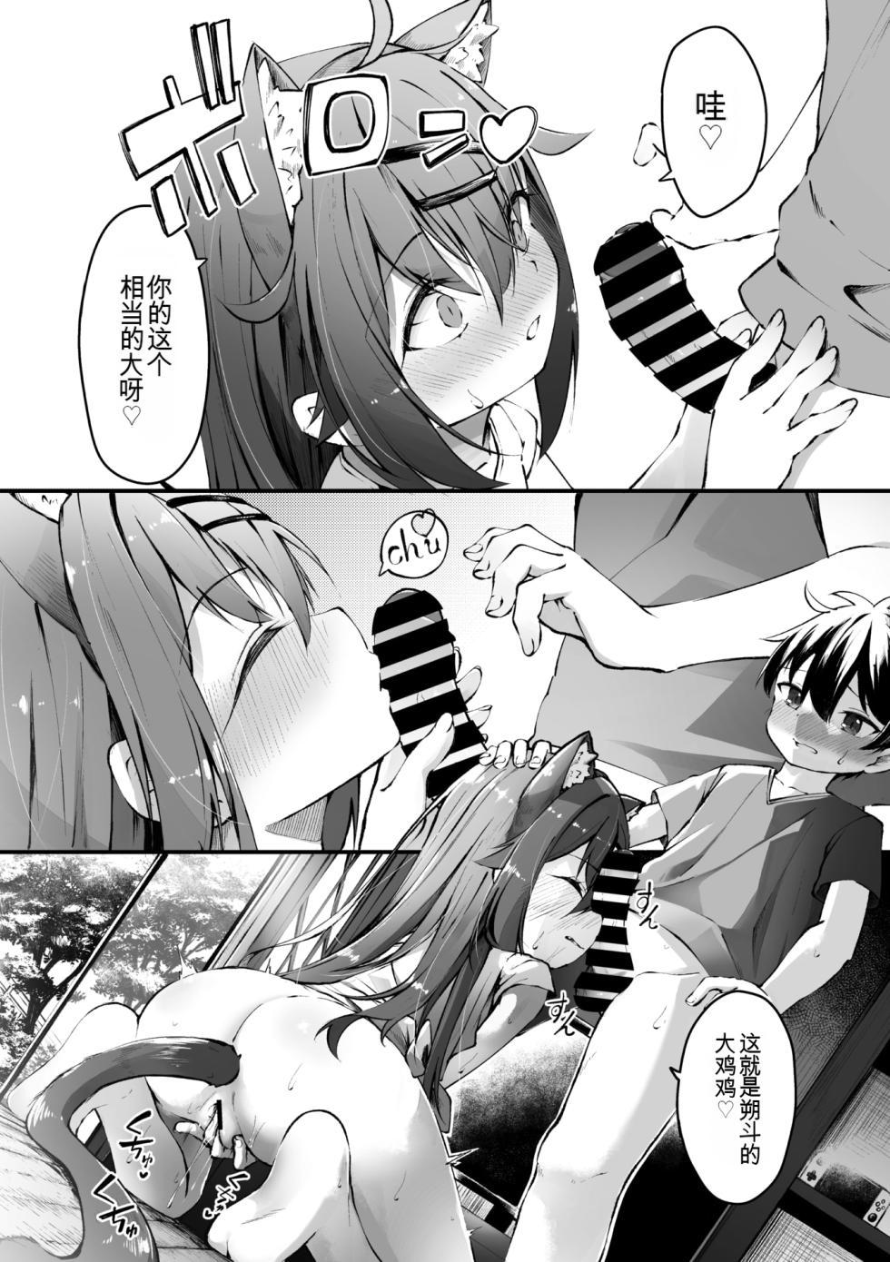 [Utatane] Nekoka Shoujo [Nekoka Hen] | [ウタタネ] 猫化少女【猫化編】[个人汉化] - Page 7