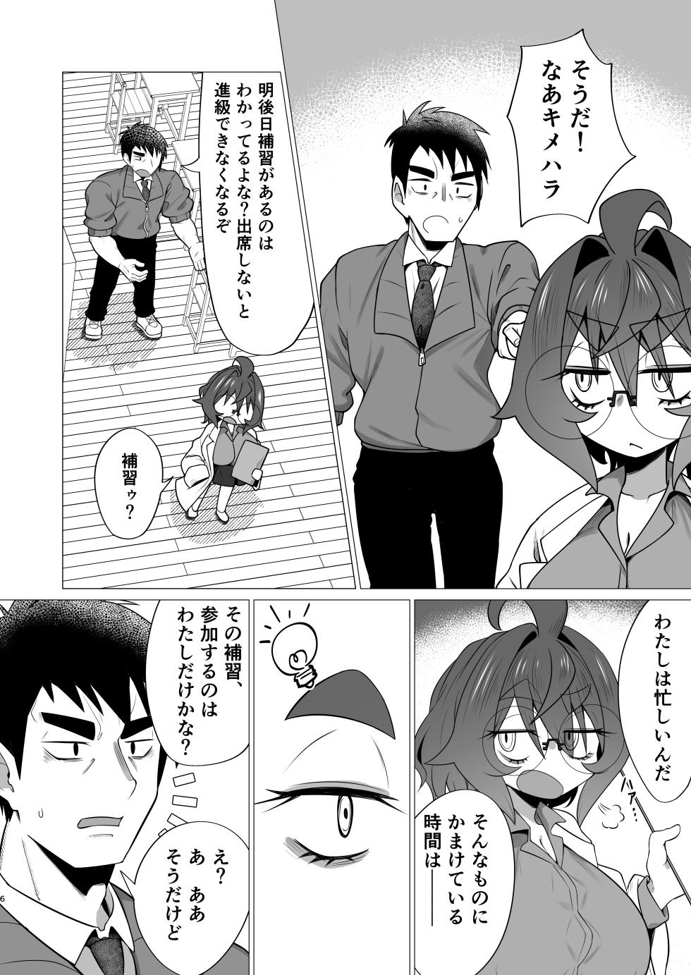 [Kani Gou Ra Wa Ri ( Minaka Mirin)] Kime Hara Zixtu Ken RokuII - Page 5