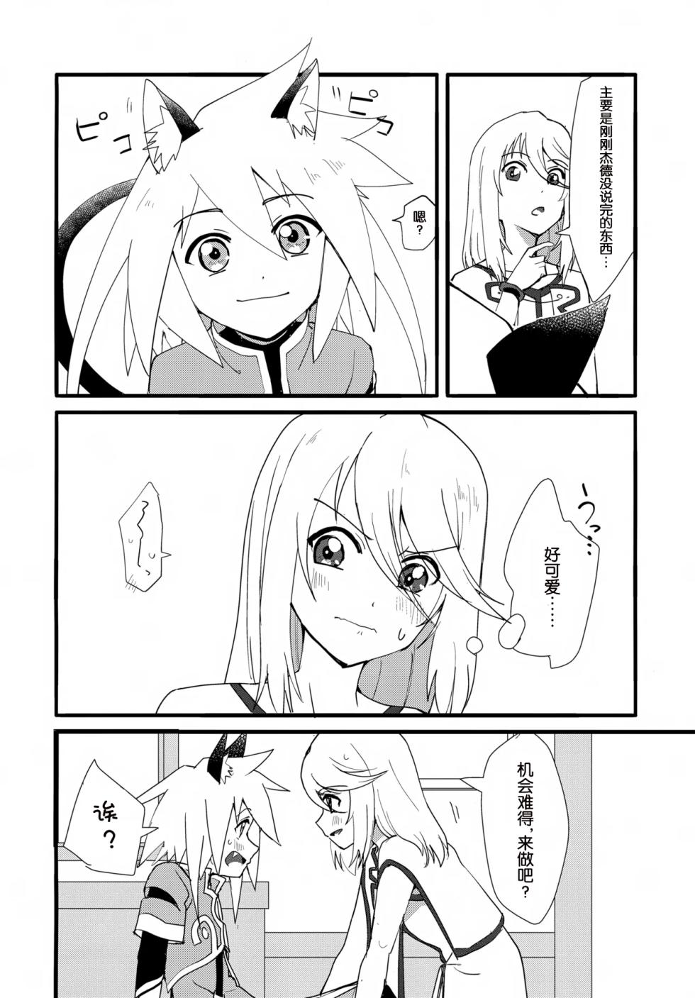 (Tales Link 18) [Yukirinrin! (Oyu)] Neko Neko Koneko (Tales of Symphonia) [Chinese] [MTL] - Page 7