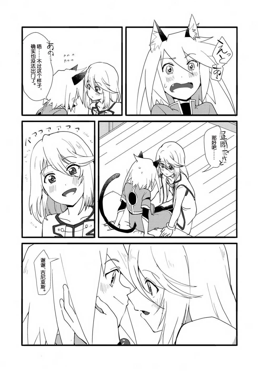 (Tales Link 18) [Yukirinrin! (Oyu)] Neko Neko Koneko (Tales of Symphonia) [Chinese] [MTL] - Page 8