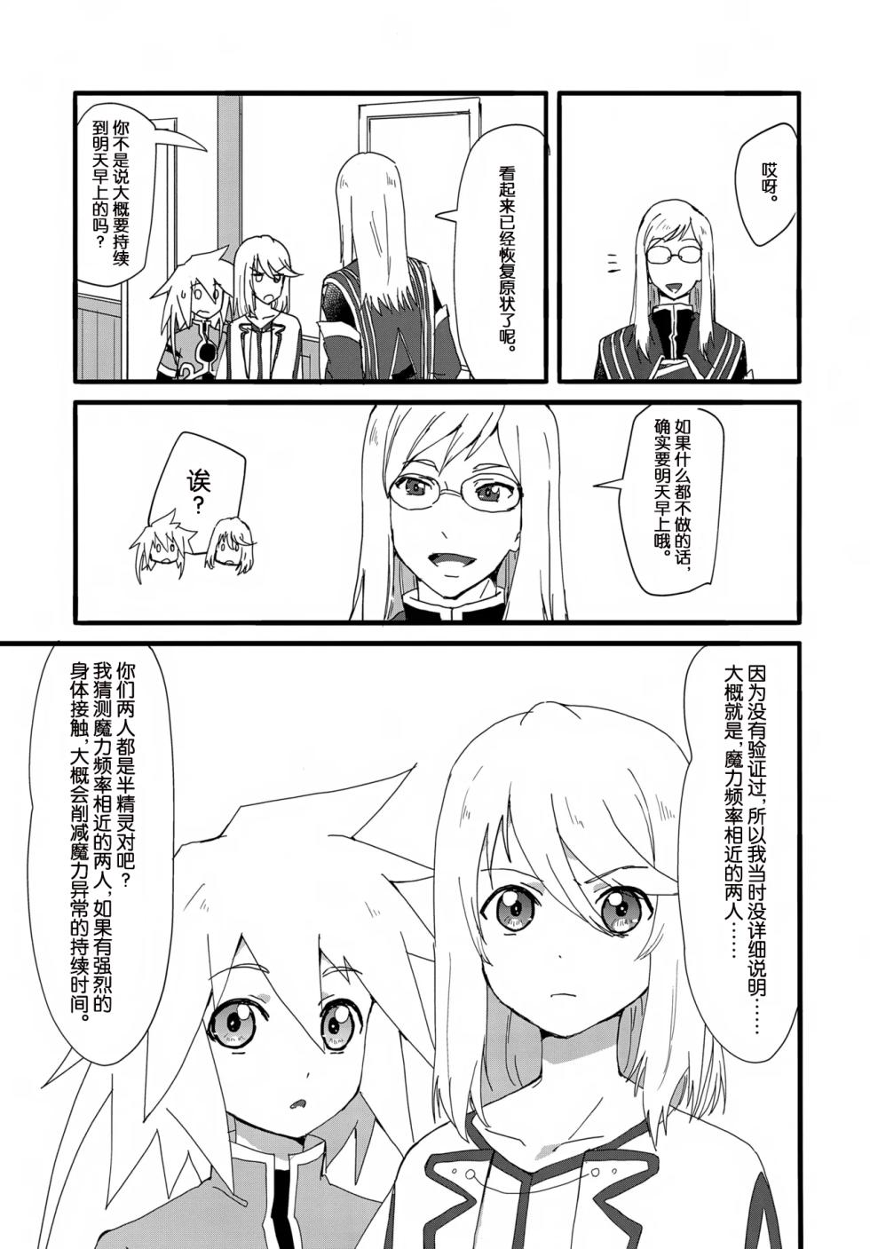(Tales Link 18) [Yukirinrin! (Oyu)] Neko Neko Koneko (Tales of Symphonia) [Chinese] [MTL] - Page 18