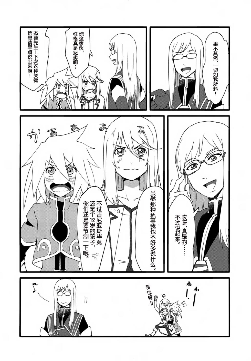 (Tales Link 18) [Yukirinrin! (Oyu)] Neko Neko Koneko (Tales of Symphonia) [Chinese] [MTL] - Page 19
