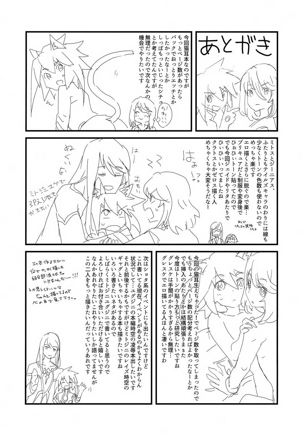 (Tales Link 18) [Yukirinrin! (Oyu)] Neko Neko Koneko (Tales of Symphonia) [Chinese] [MTL] - Page 20
