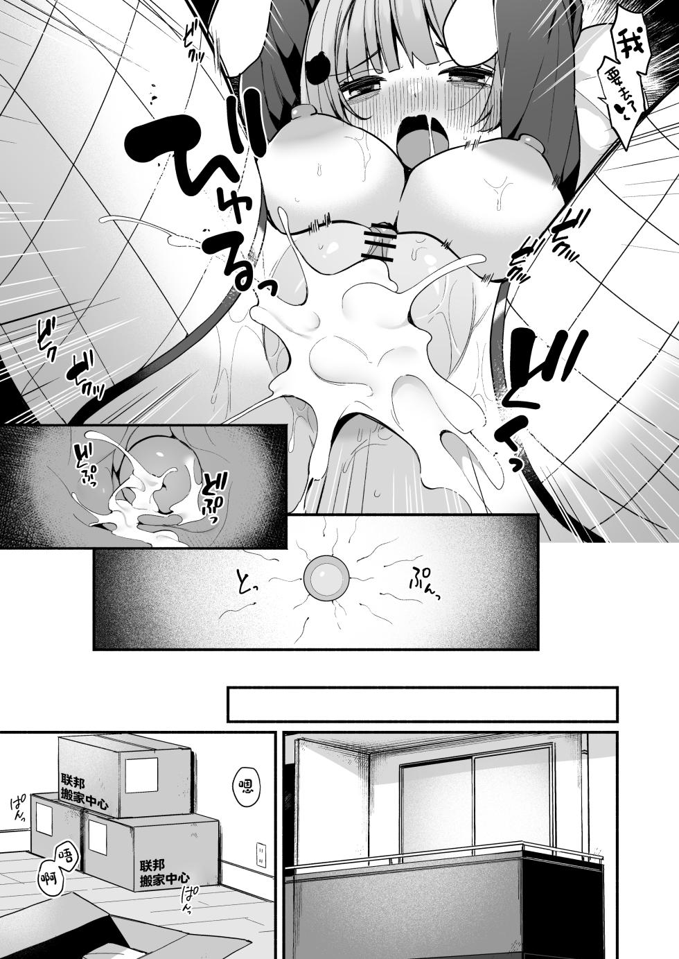 [Menbow Federation (Menbow)] InCha Onna Tomodachi to Issho ni Seijinshiki Sabotte Yarimakuri [Chinese] [Digital] - Page 39