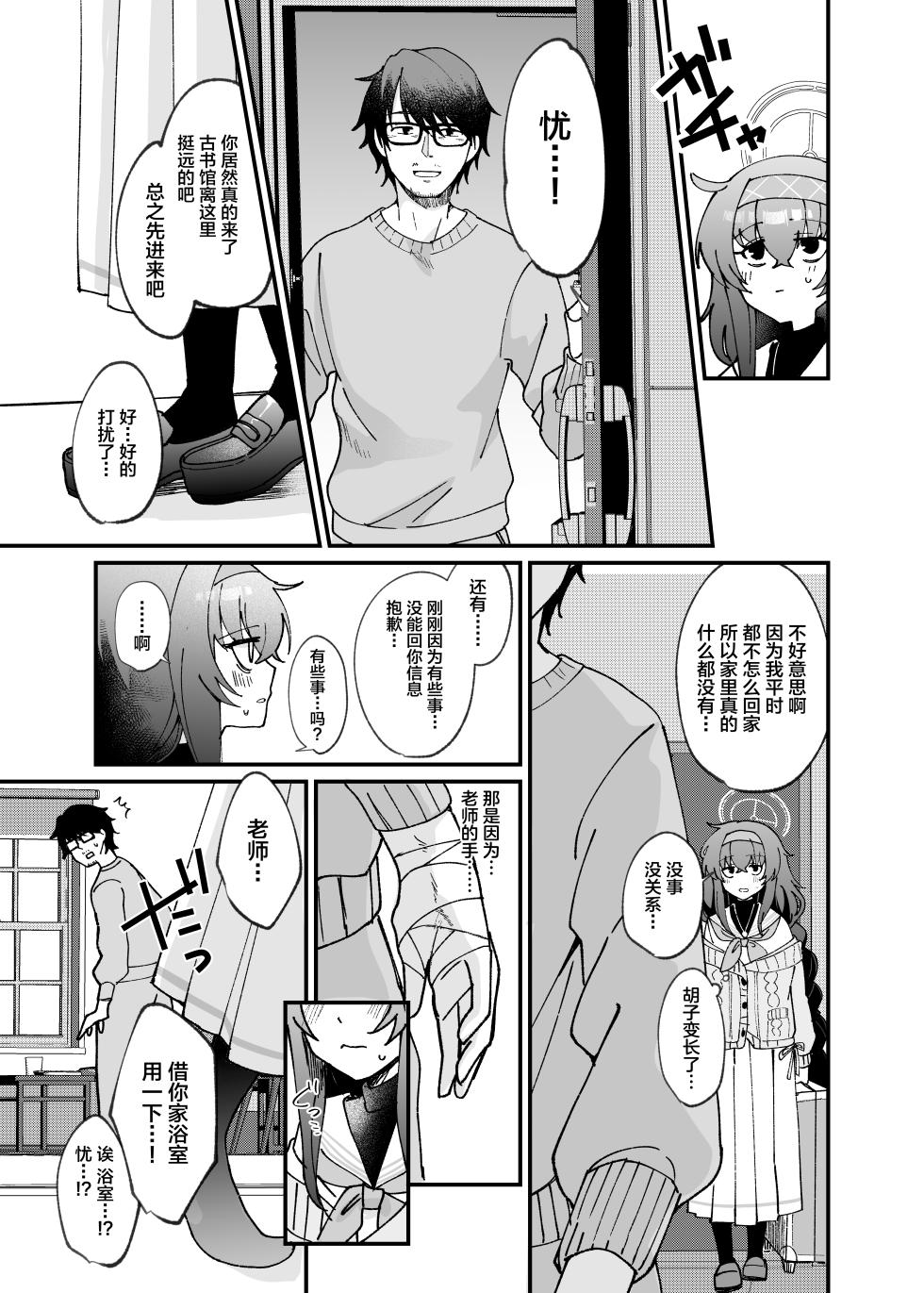 [Sugar Coat: (Zarame)] Koseki Ui no Uiuishii Gohoushi (Blue Archive) [Chinese] [Digital] - Page 8