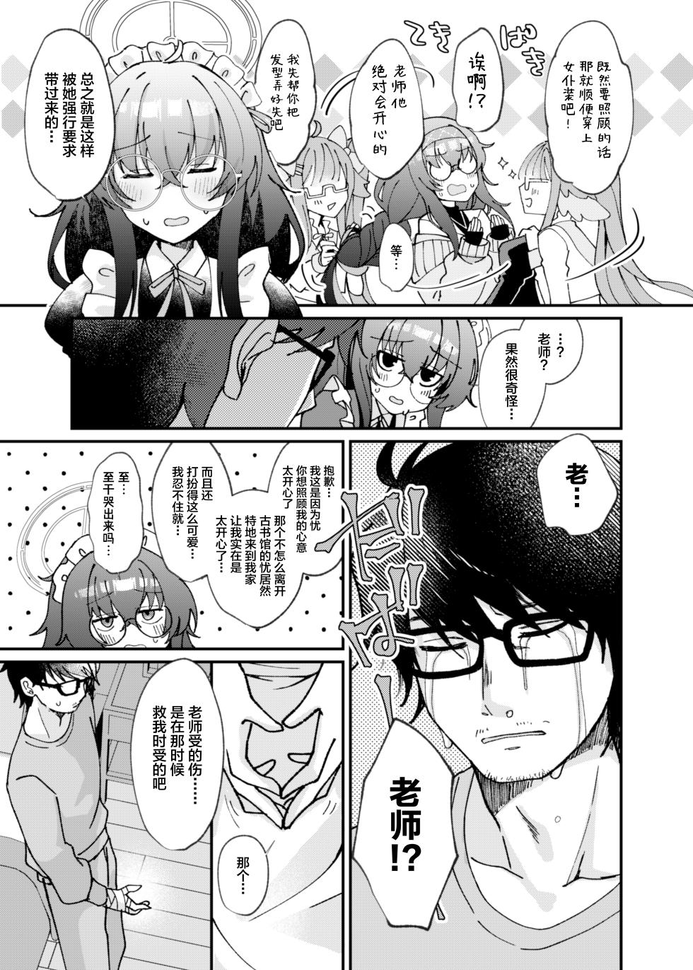 [Sugar Coat: (Zarame)] Koseki Ui no Uiuishii Gohoushi (Blue Archive) [Chinese] [Digital] - Page 10
