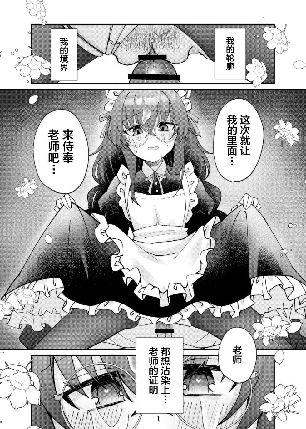 [Sugar Coat: (Zarame)] Koseki Ui no Uiuishii Gohoushi (Blue Archive) [Chinese] [Digital] - Page 17