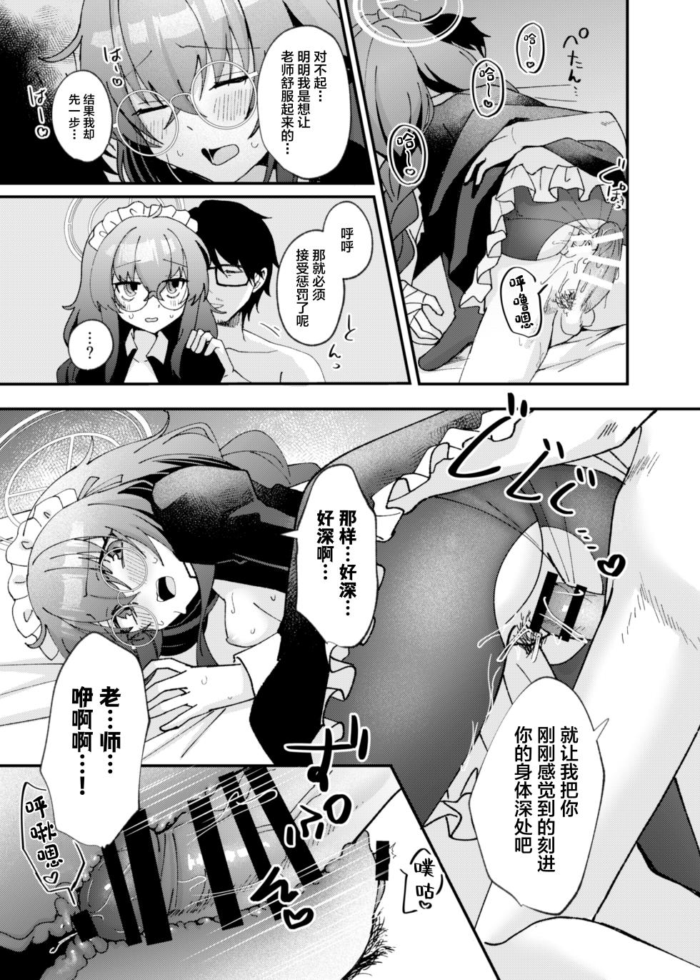 [Sugar Coat: (Zarame)] Koseki Ui no Uiuishii Gohoushi (Blue Archive) [Chinese] [Digital] - Page 22