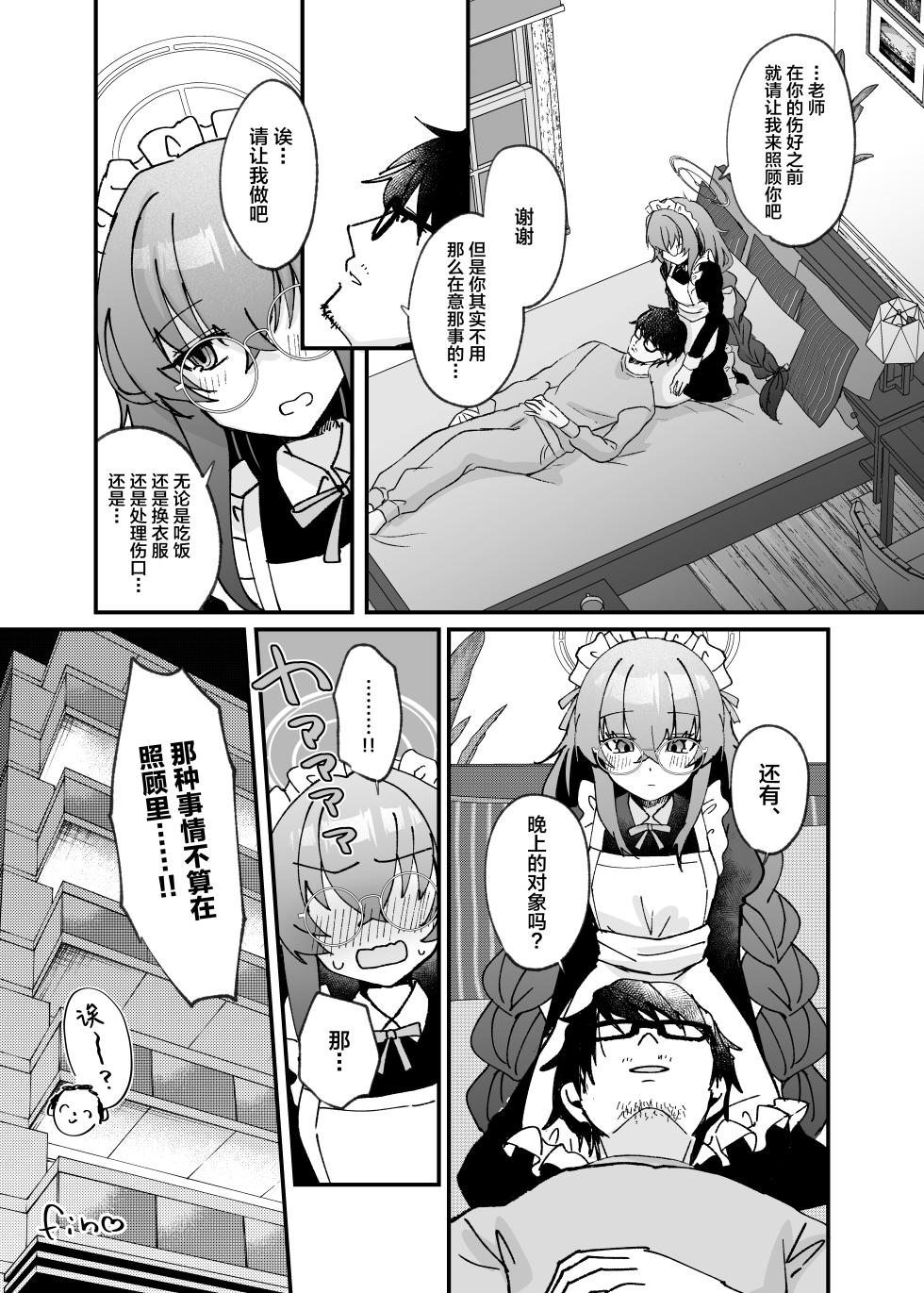 [Sugar Coat: (Zarame)] Koseki Ui no Uiuishii Gohoushi (Blue Archive) [Chinese] [Digital] - Page 28