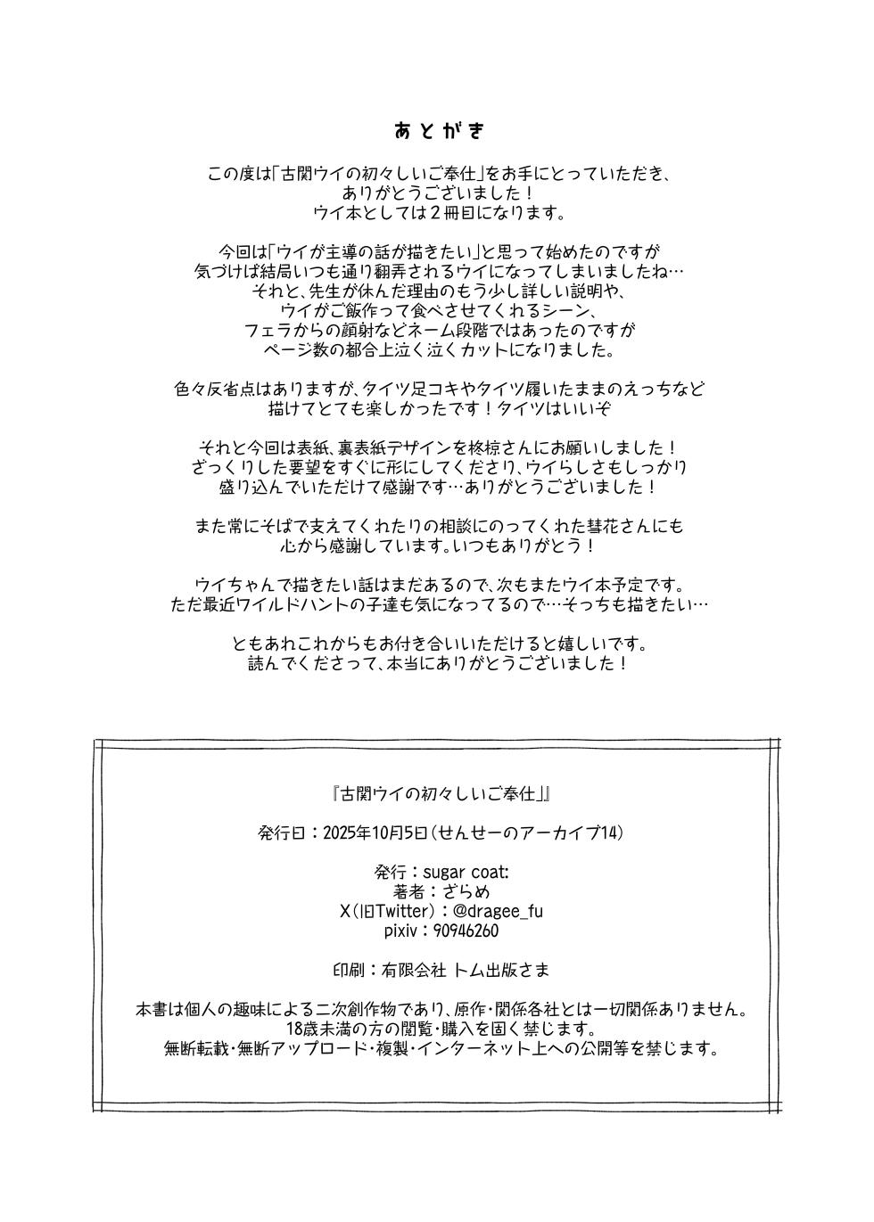 [Sugar Coat: (Zarame)] Koseki Ui no Uiuishii Gohoushi (Blue Archive) [Chinese] [Digital] - Page 29