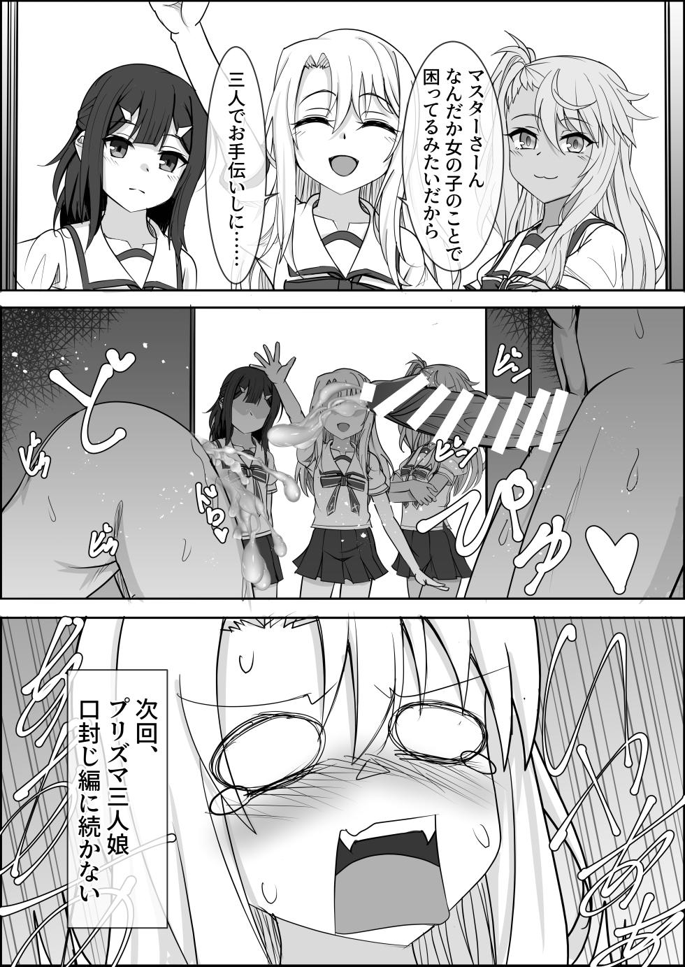 [Zenkishi Ryou (Zenkishi)] Treasure Hunt (Sho) (Fate/Grand Order) [Digital] - Page 28