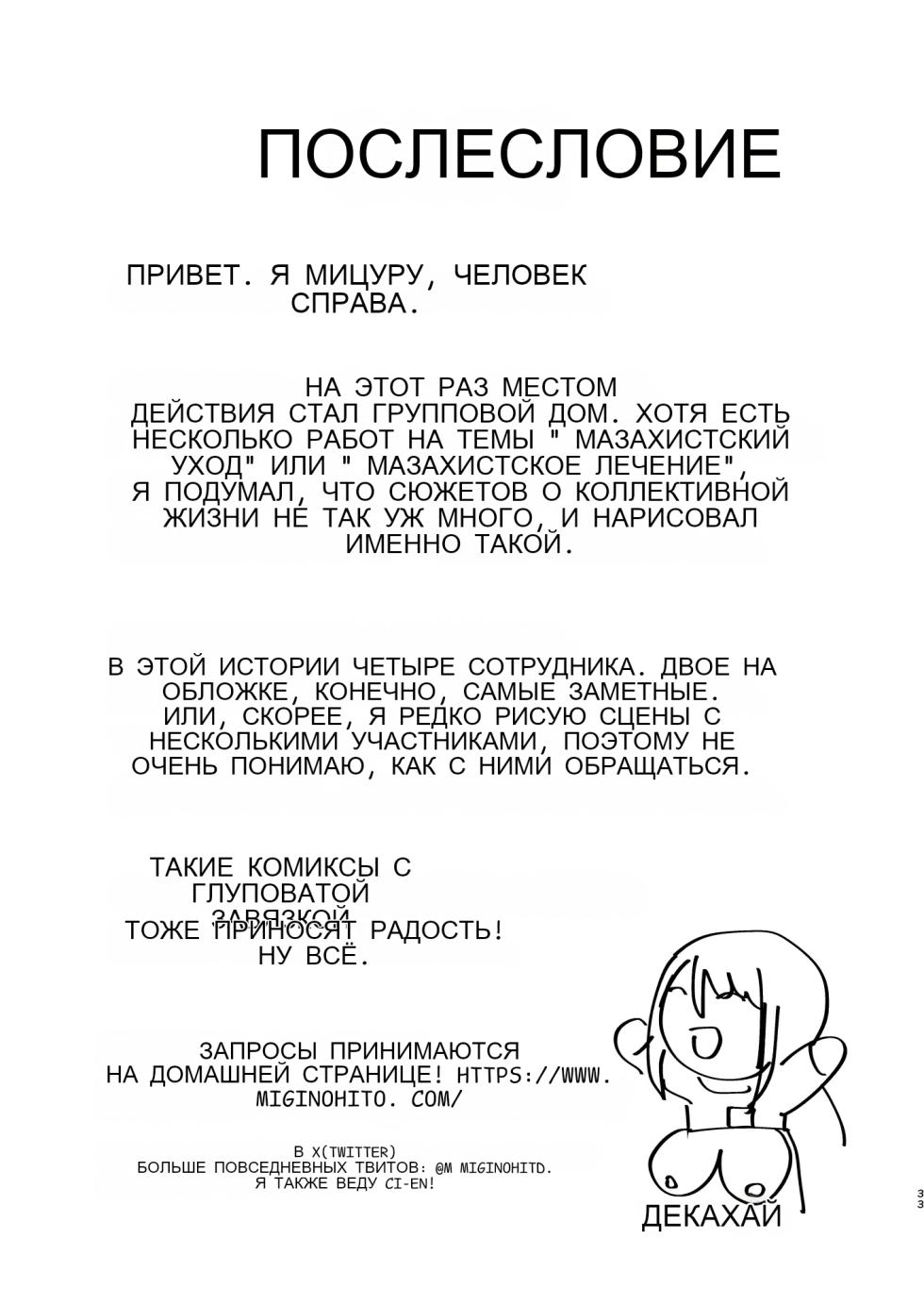 グループホーム・マゾ ～マゾ専用施設で射精管理生活～ - Page 32