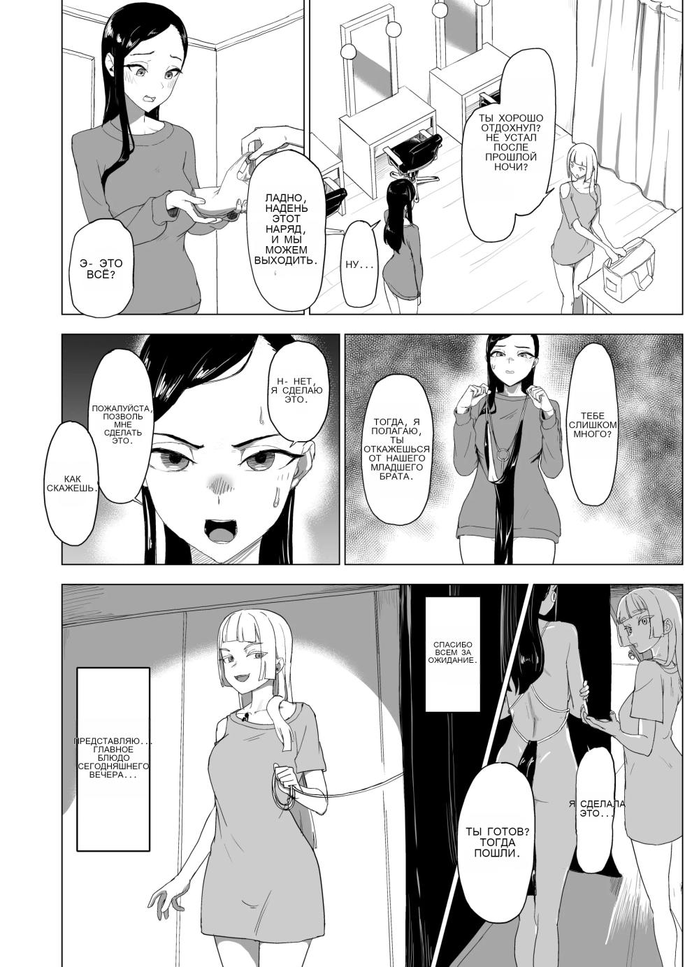 Otouto no Kanojo ni Do-M Play Sasechaou _ Let's Make Our Brother's Girlfriend Do Some Masochistic Play - Page 28