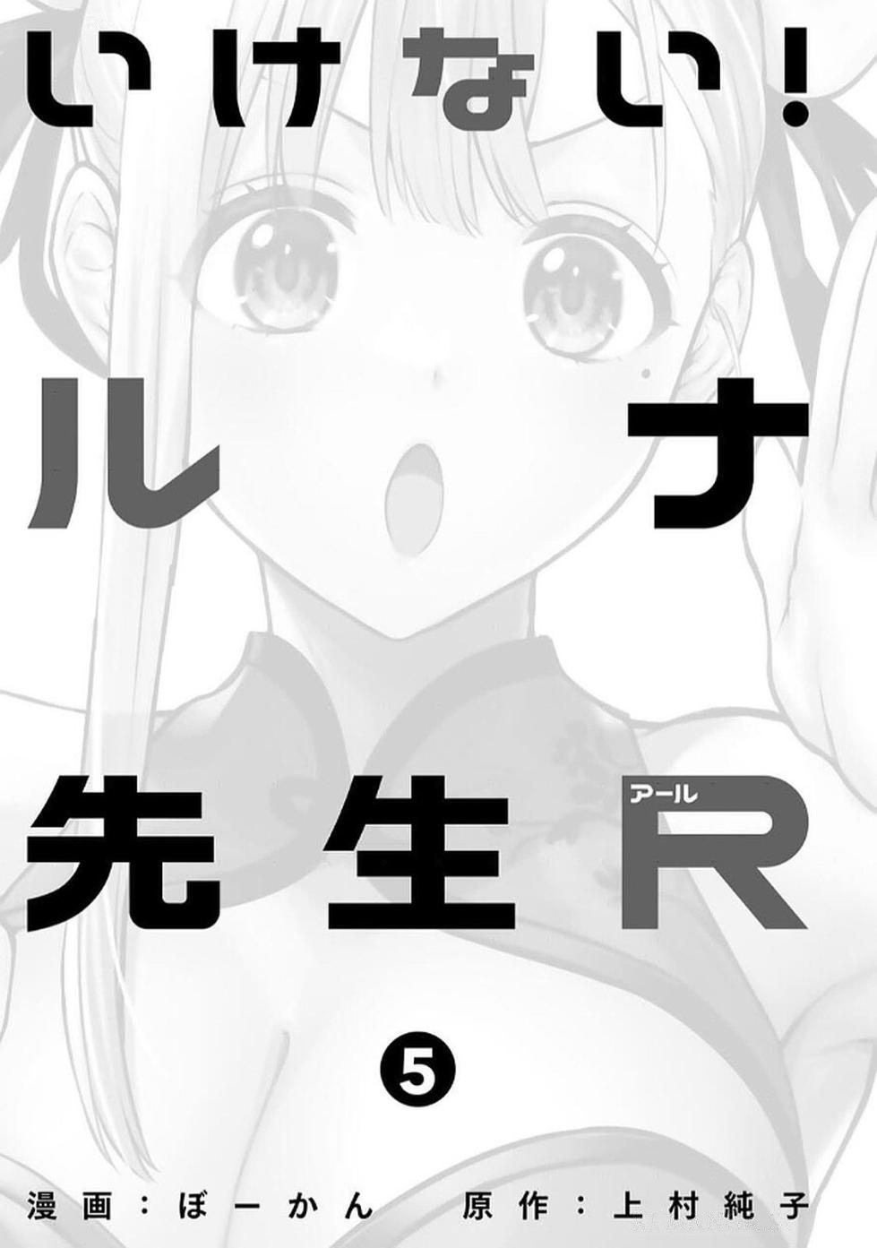 [Bowcan] Ikenai! Luna Sensei R 5 [Digital] - Page 3