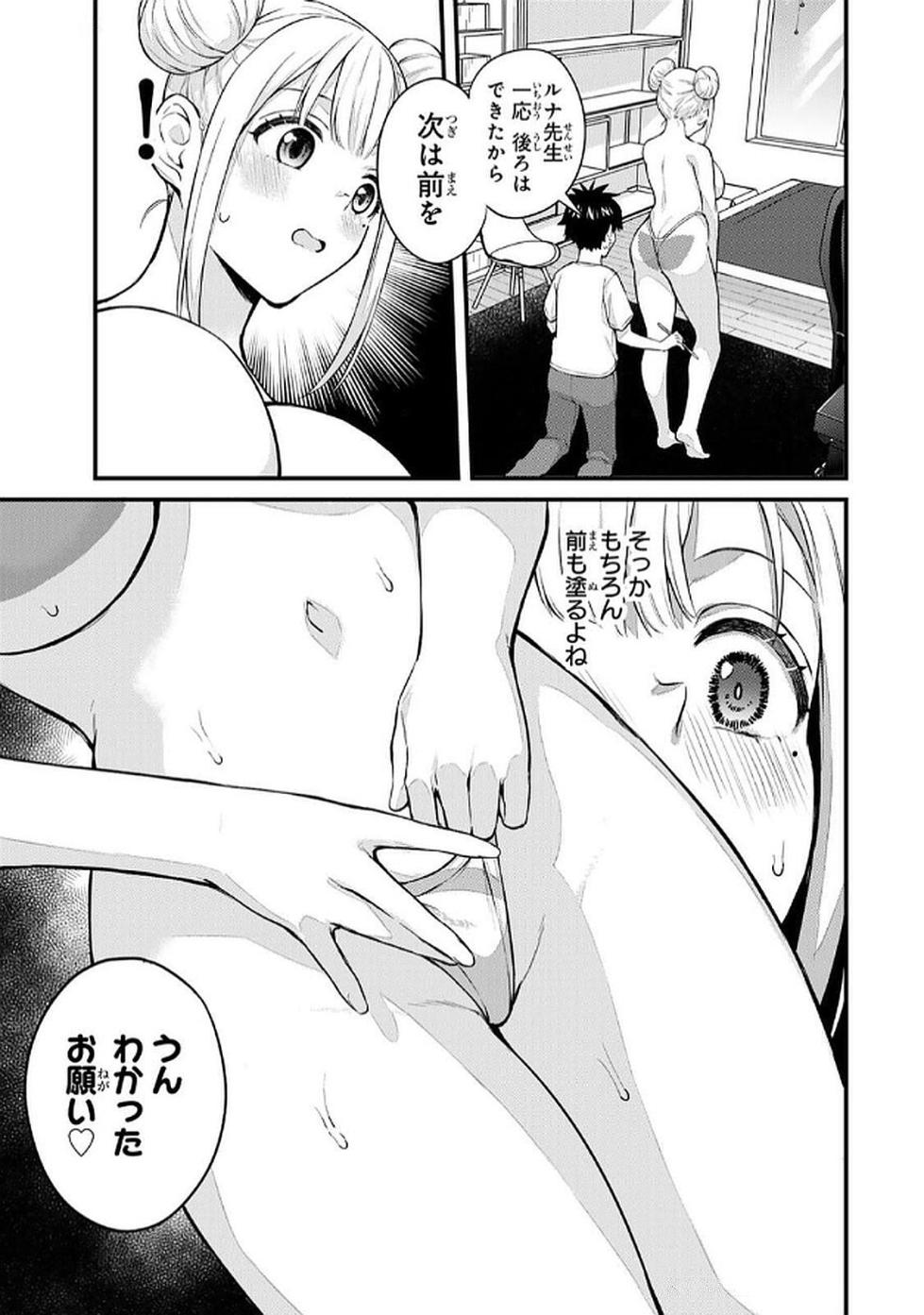 [Bowcan] Ikenai! Luna Sensei R 5 [Digital] - Page 23