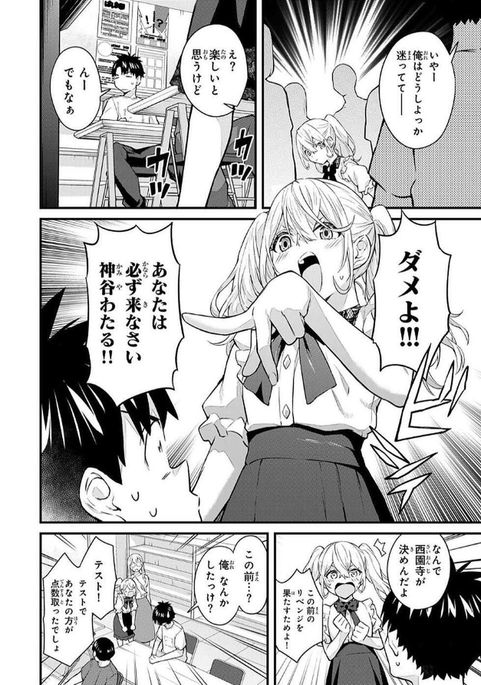 [Bowcan] Ikenai! Luna Sensei R 5 [Digital] - Page 32