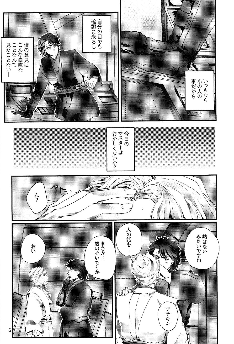 [PAPILLON (ATOU)] Deep Space Sparkle (Star Wars) - Page 5