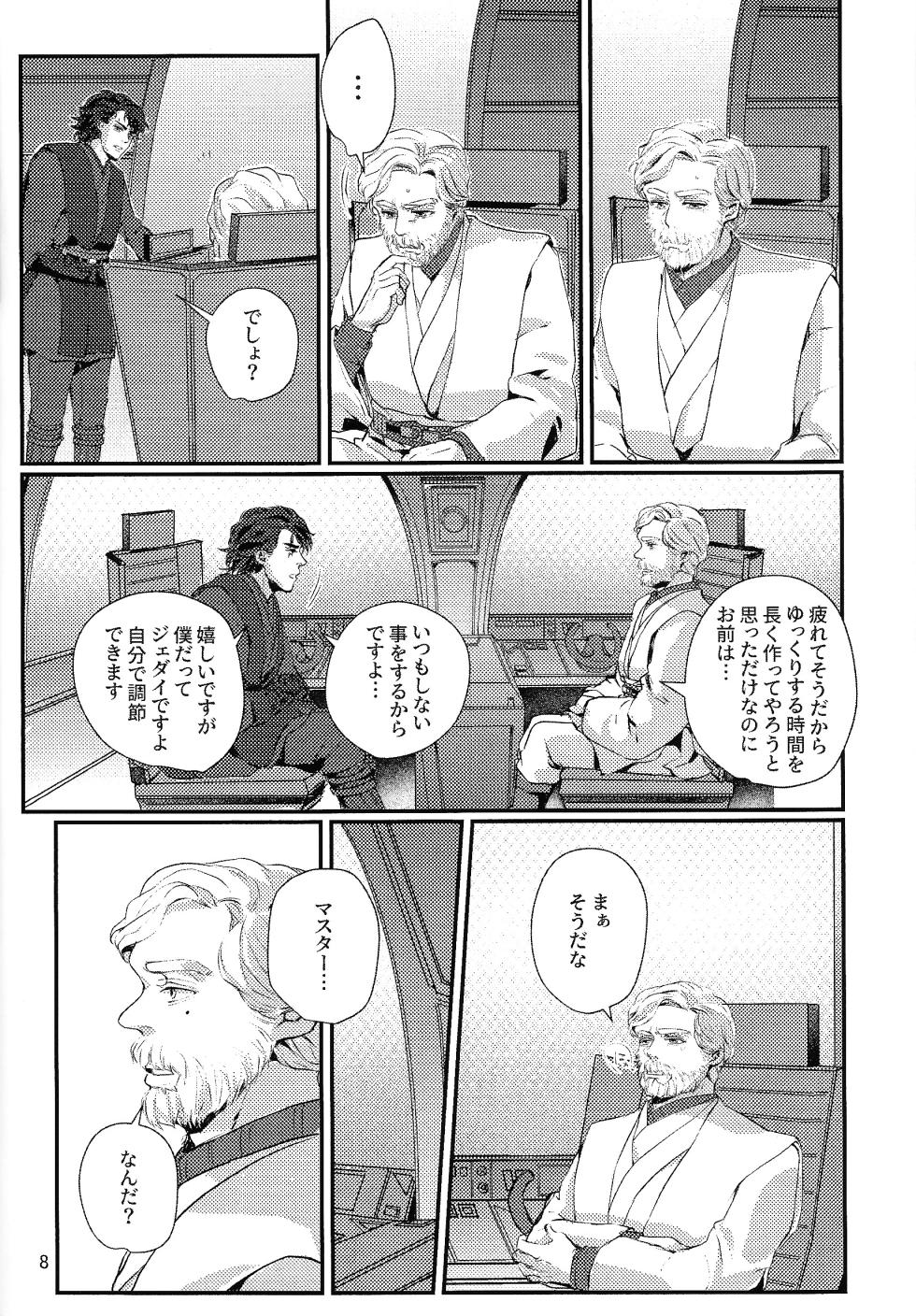 [PAPILLON (ATOU)] Deep Space Sparkle (Star Wars) - Page 7