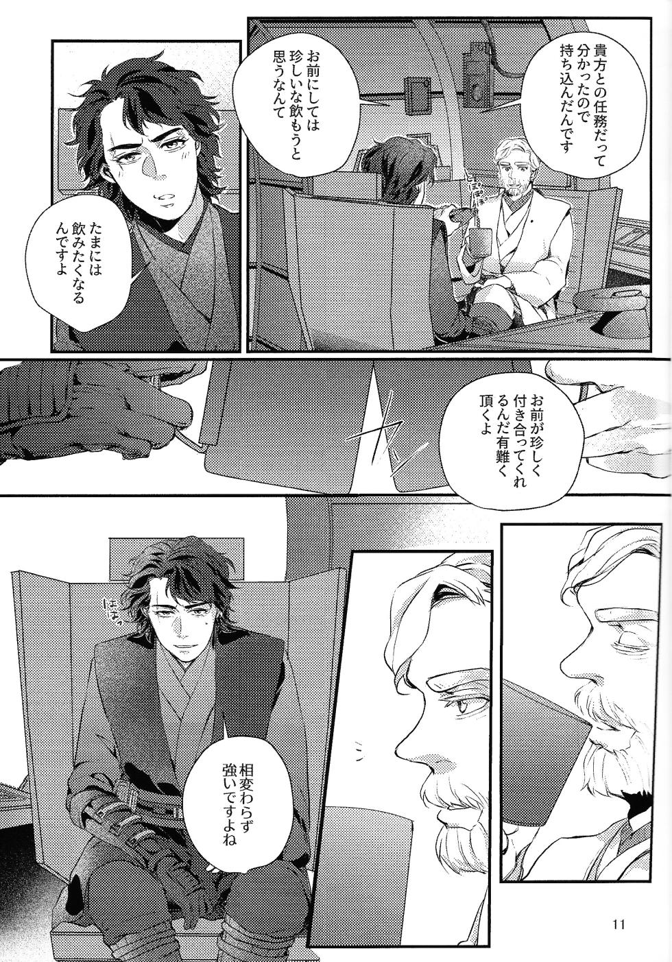 [PAPILLON (ATOU)] Deep Space Sparkle (Star Wars) - Page 10