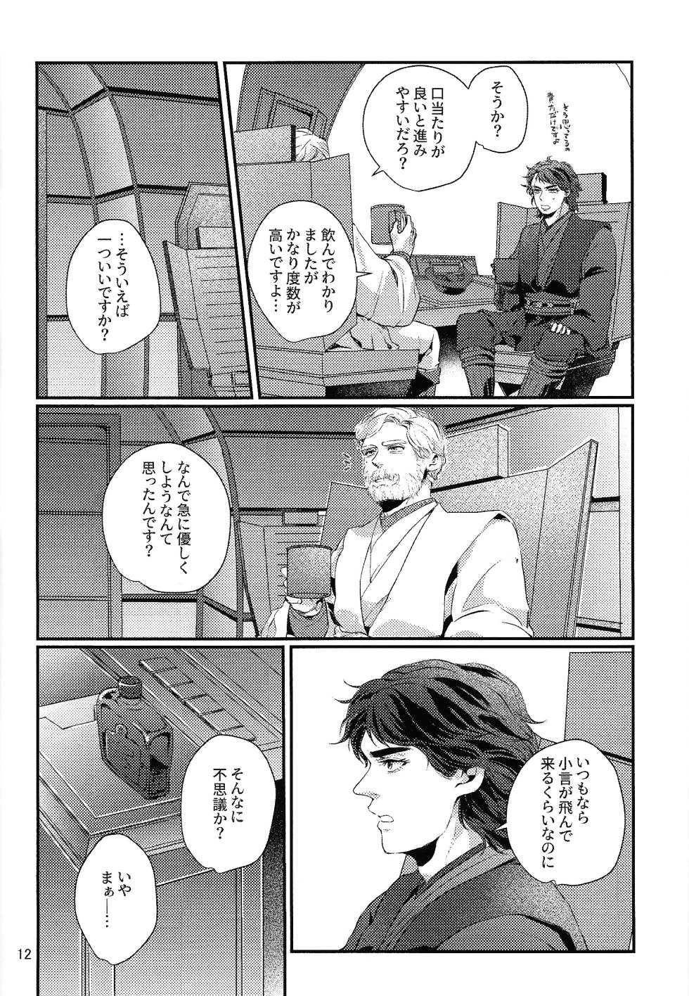 [PAPILLON (ATOU)] Deep Space Sparkle (Star Wars) - Page 11