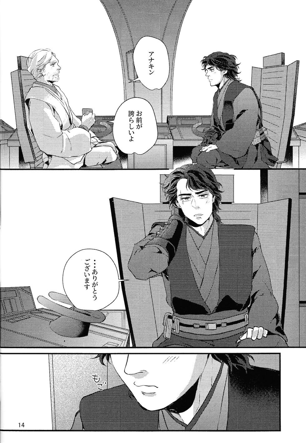 [PAPILLON (ATOU)] Deep Space Sparkle (Star Wars) - Page 13