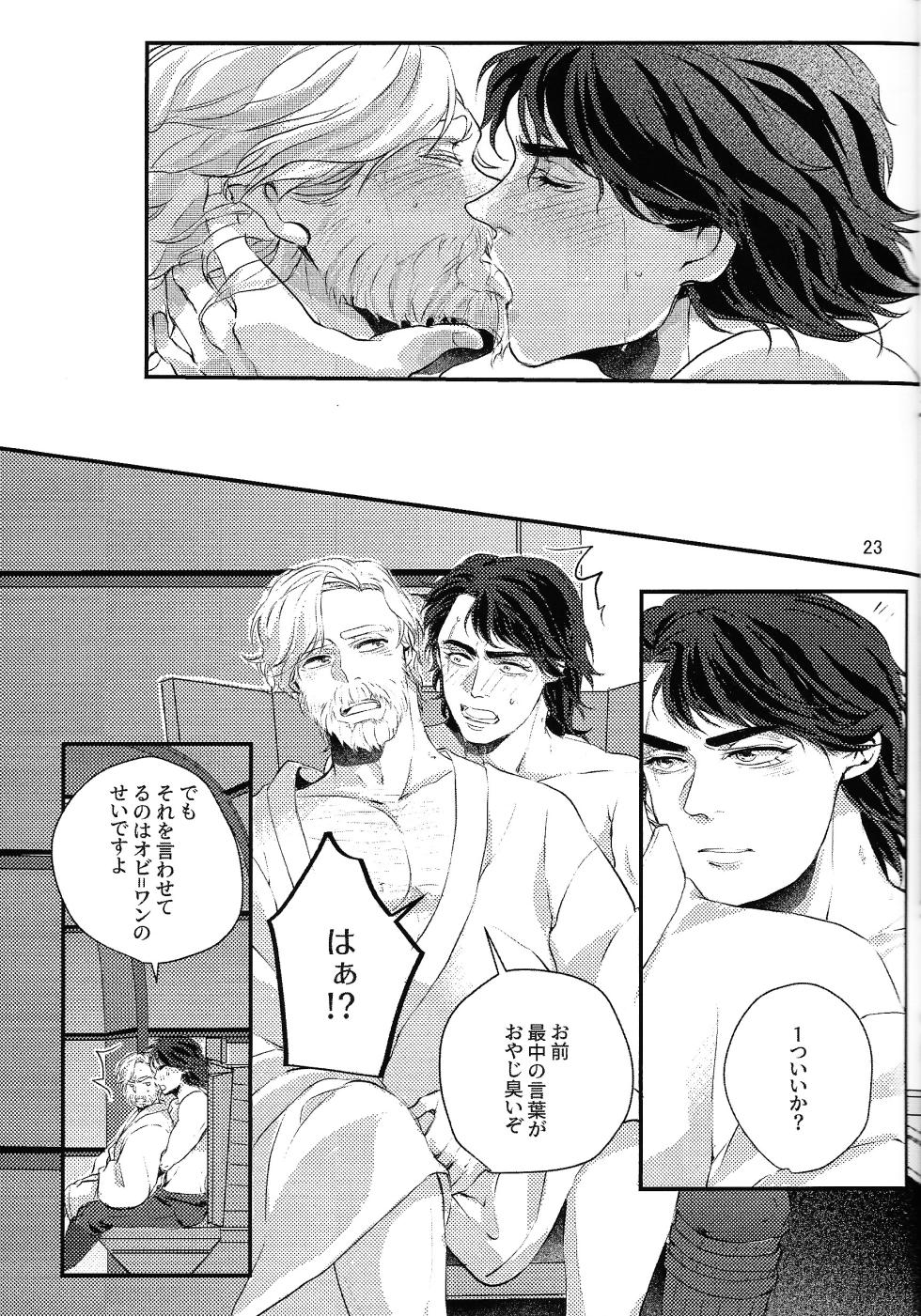 [PAPILLON (ATOU)] Deep Space Sparkle (Star Wars) - Page 22