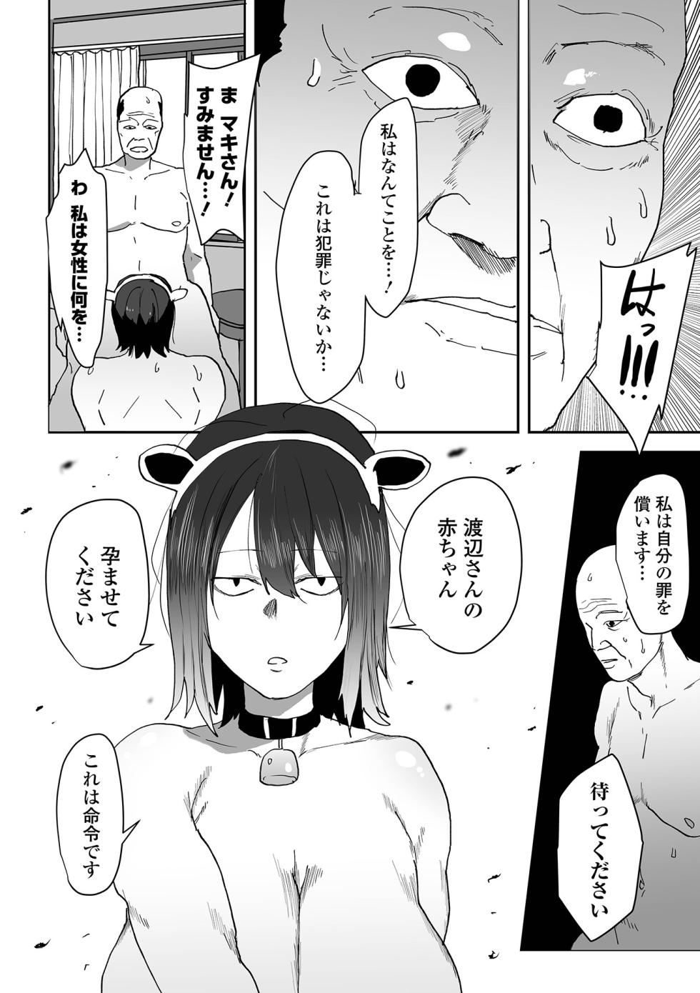 [Pipo] Seiyoku ★ Kai Mamo (COMIC Orga Vol. 82) [Digital] - Page 14