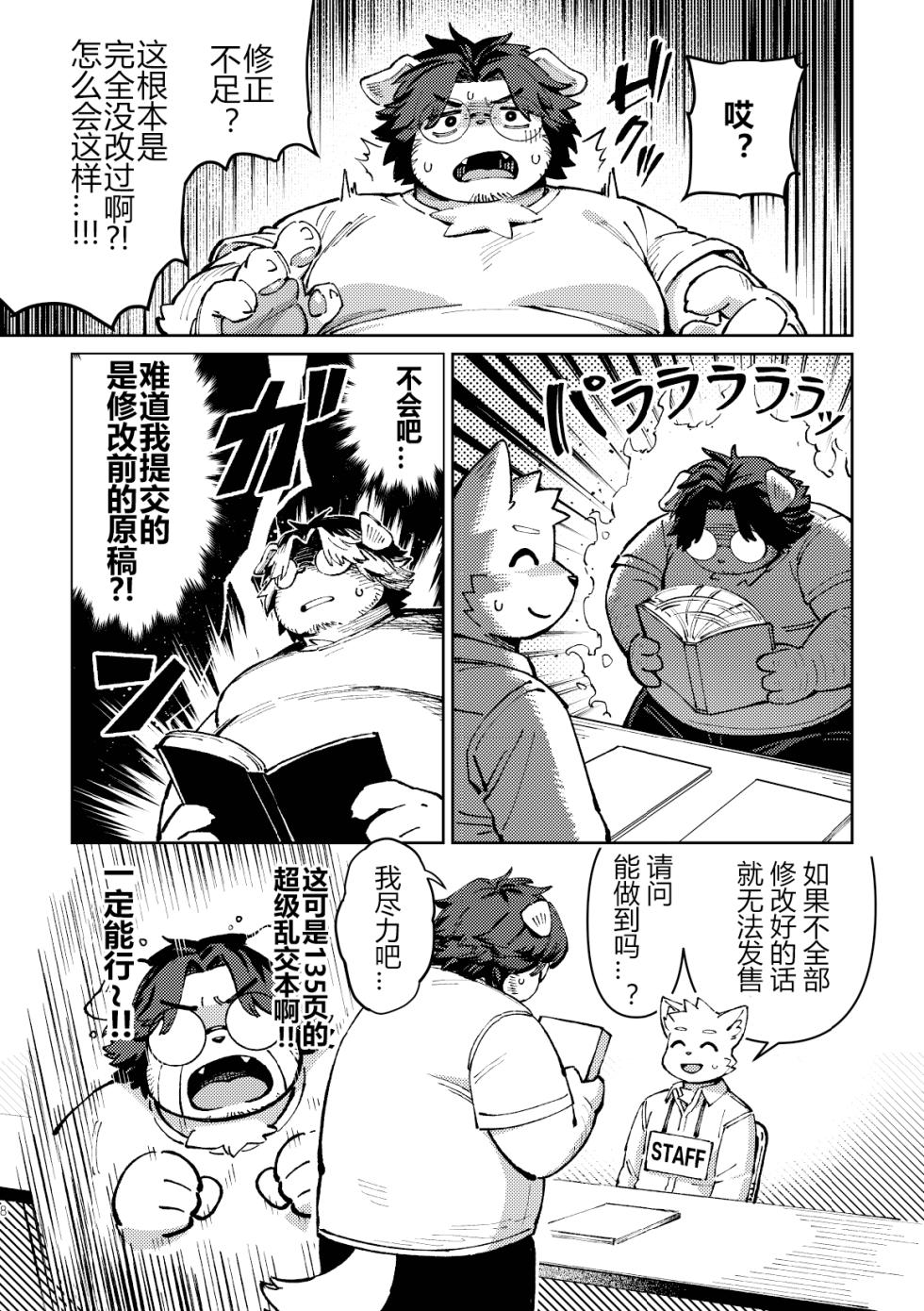 [Butamayo Don (Ssu)] Eshi-san to uriko [Chinese] [自主翻译] [Digital] - Page 7