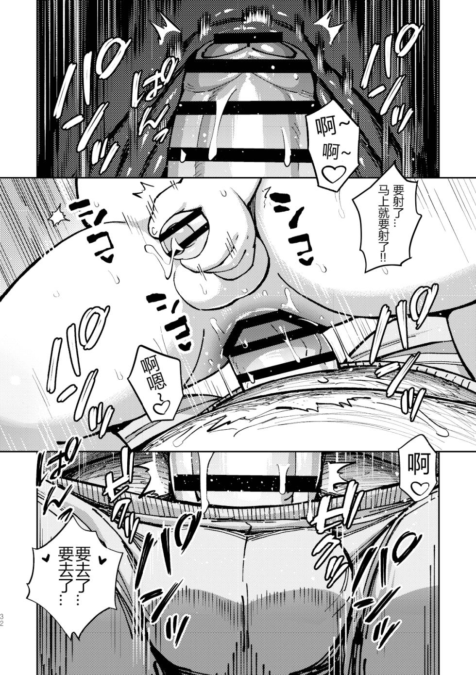 [Butamayo Don (Ssu)] Eshi-san to uriko [Chinese] [自主翻译] [Digital] - Page 31