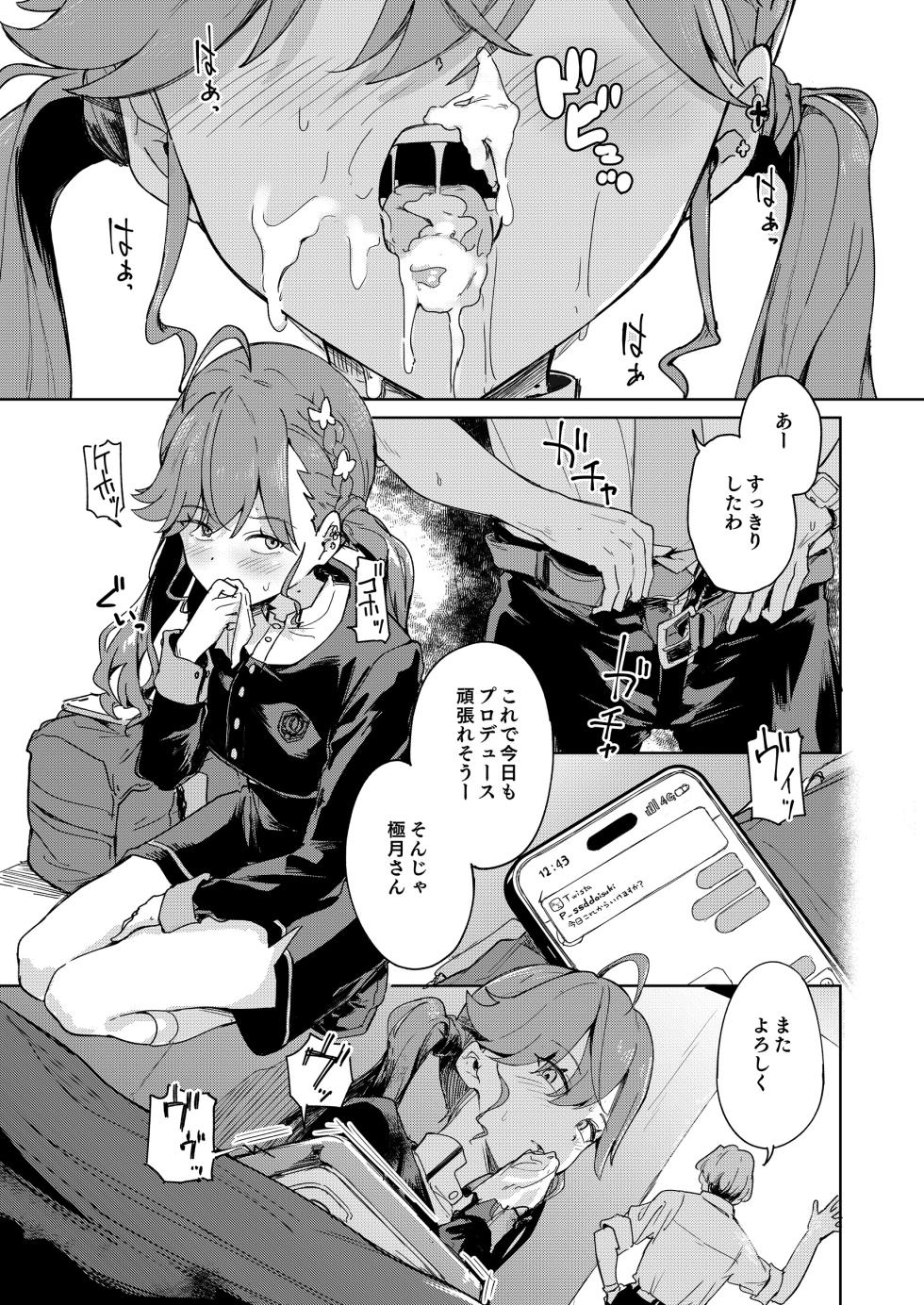 [Yakitate F Jamaica (Shuiro)] Gokugetsu no Hatsuboshi ni Yoru Seiyoku no Yame no - of the Gokugetsu by the Hatsuboshi for the Lust (Gakuen IDOLM@STER) [Digital] - Page 2