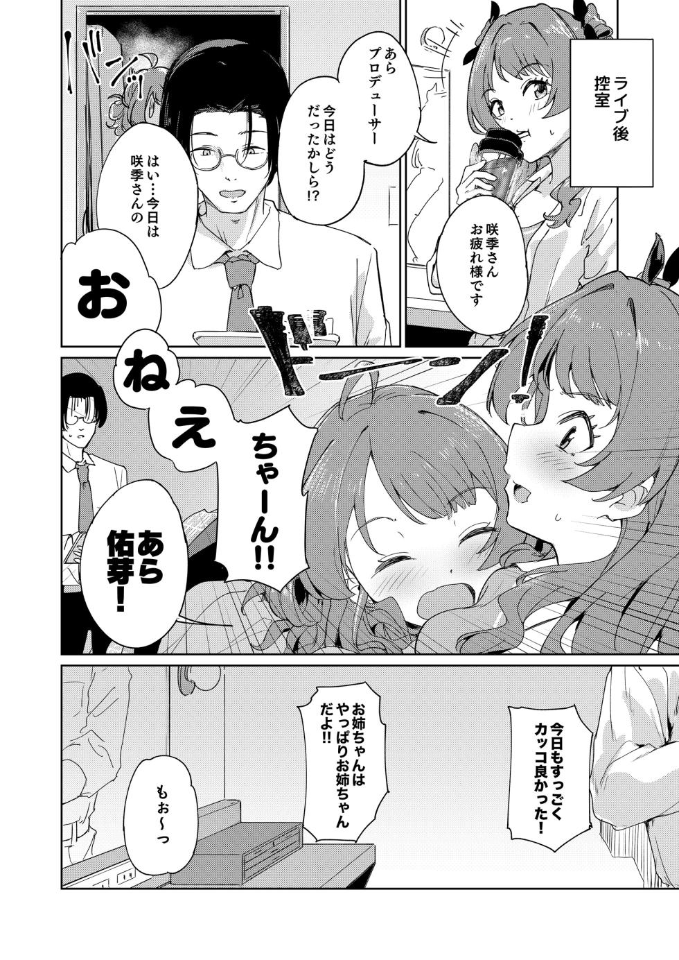 [Yakitate F Jamaica (Shuiro)] Gokugetsu no Hatsuboshi ni Yoru Seiyoku no Yame no - of the Gokugetsu by the Hatsuboshi for the Lust (Gakuen IDOLM@STER) [Digital] - Page 3