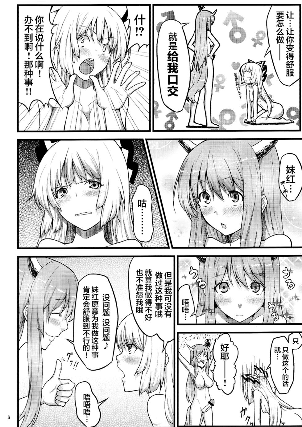 (Reitaisai 7) [Hirojuu Renshuuchou (Hiroya)] Keine to Mokou no Hon | 慧音和妹红的本 (Touhou Project) [Chinese] [白杨汉化组] - Page 8
