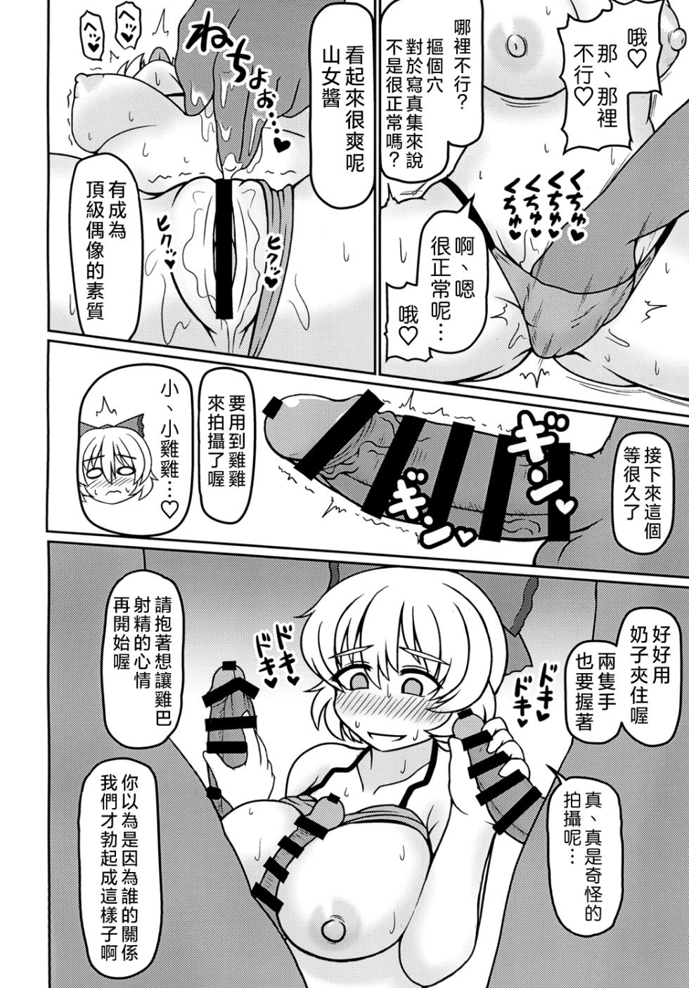 [Zenpou Chuugaeri Kick (DSK)] Chitei no Gravure Idol Saimin Mizugi Satsuei | 地底的寫真集偶像 催眠泳裝攝影 (Touhou Project) [Chinese] [Digital] - Page 12