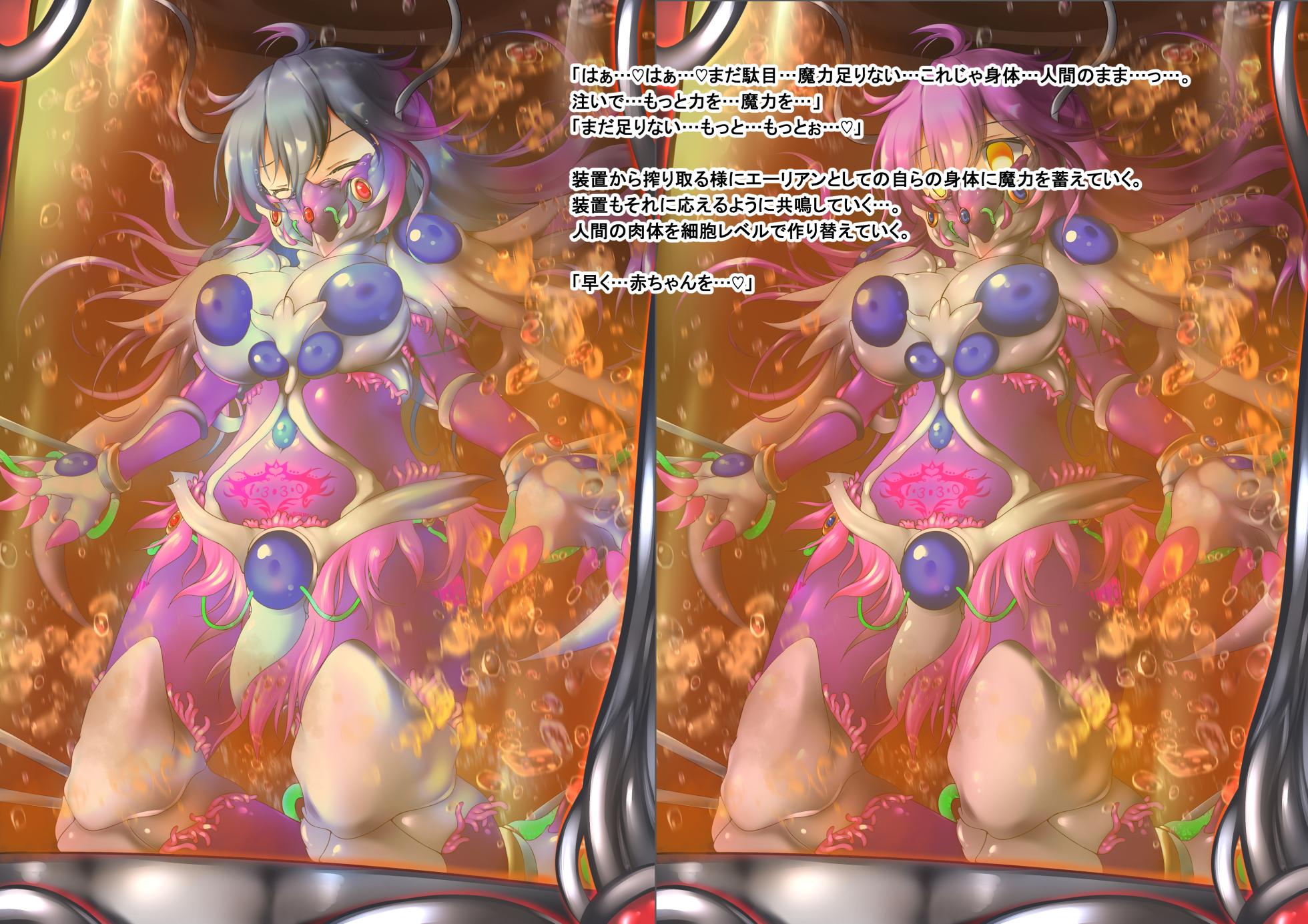 水灵使者埃莉亚-外星怪人母体化工程 - Page 17